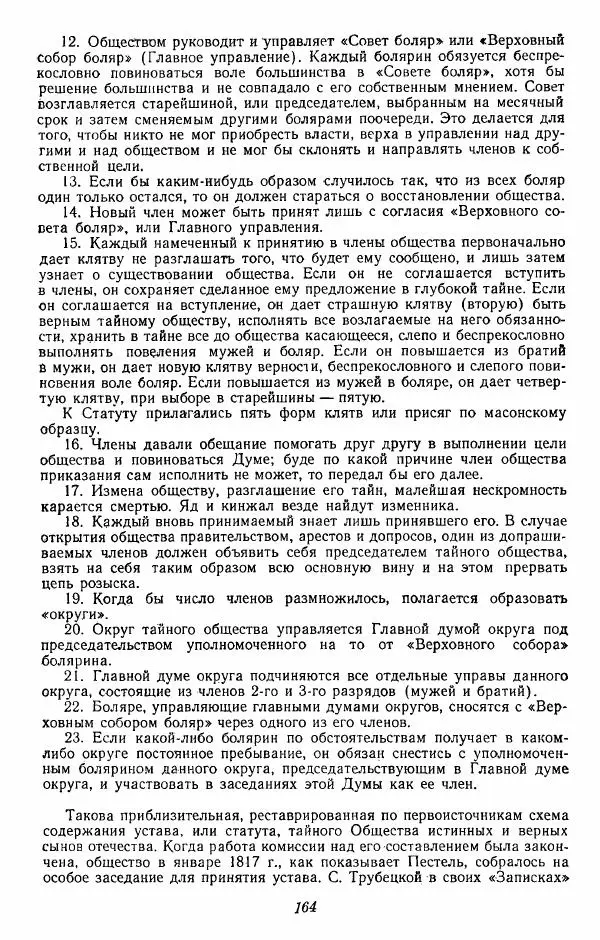 Евгений Тарле - Движение декабристов, том 1 - Страница № 165