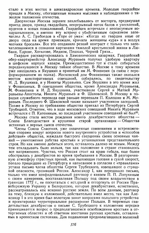 Евгений Тарле - Движение декабристов, том 1 - Страница № 177