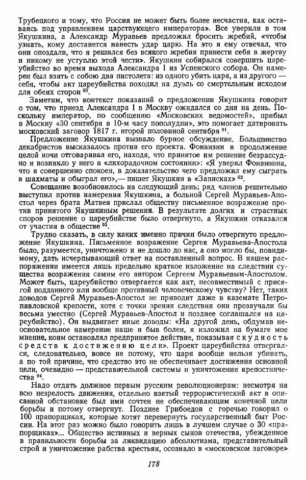Евгений Тарле - Движение декабристов, том 1 - Страница № 179
