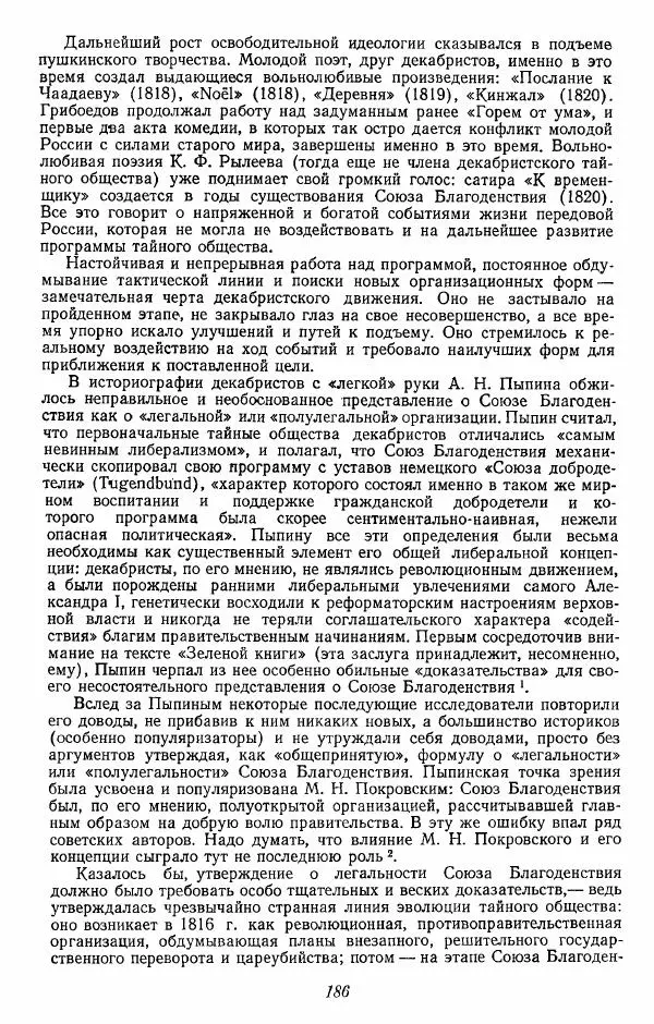 Евгений Тарле - Движение декабристов, том 1 - Страница № 187