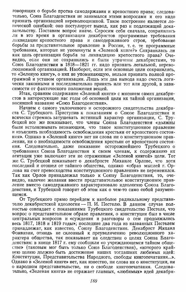 Евгений Тарле - Движение декабристов, том 1 - Страница № 190