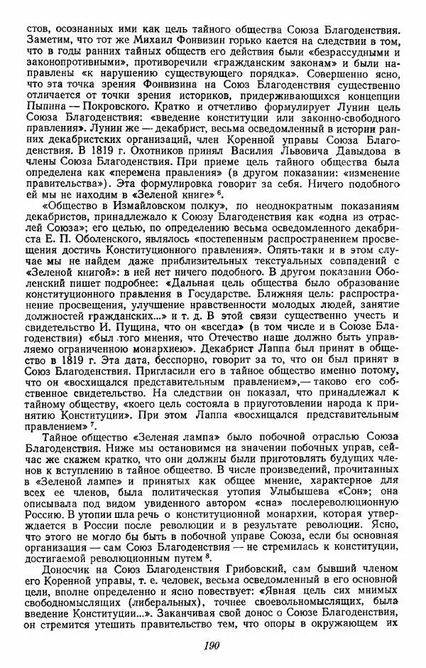 Евгений Тарле - Движение декабристов, том 1 - Страница № 191
