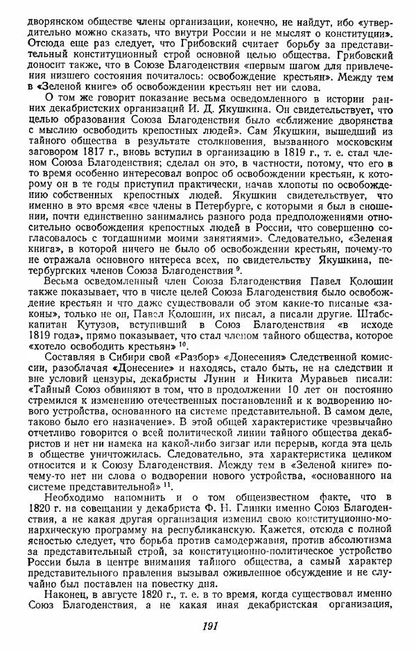 Евгений Тарле - Движение декабристов, том 1 - Страница № 192