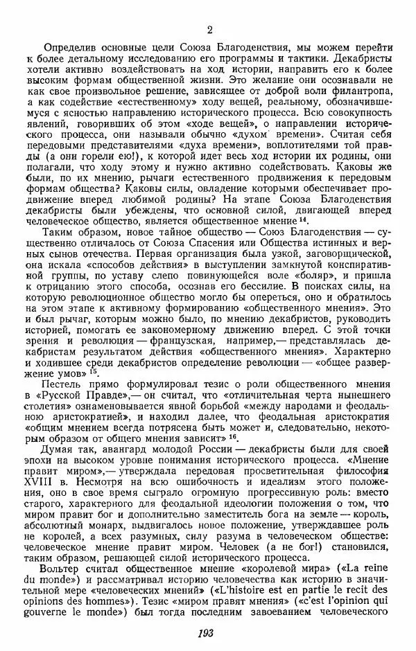 Евгений Тарле - Движение декабристов, том 1 - Страница № 194