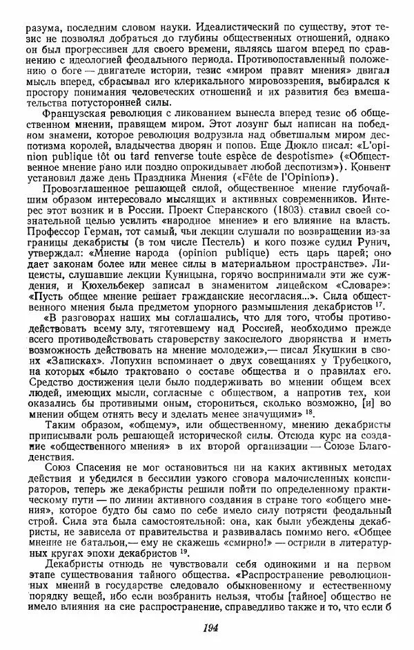 Евгений Тарле - Движение декабристов, том 1 - Страница № 195