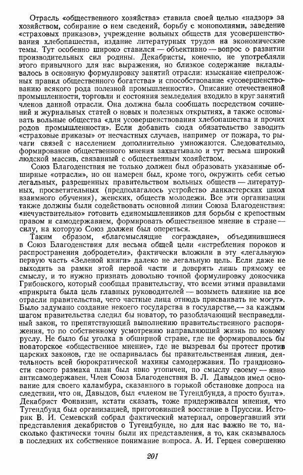 Евгений Тарле - Движение декабристов, том 1 - Страница № 202