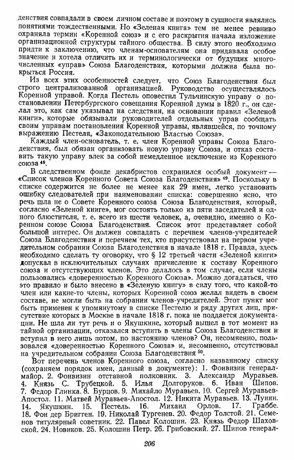 Евгений Тарле - Движение декабристов, том 1 - Страница № 207