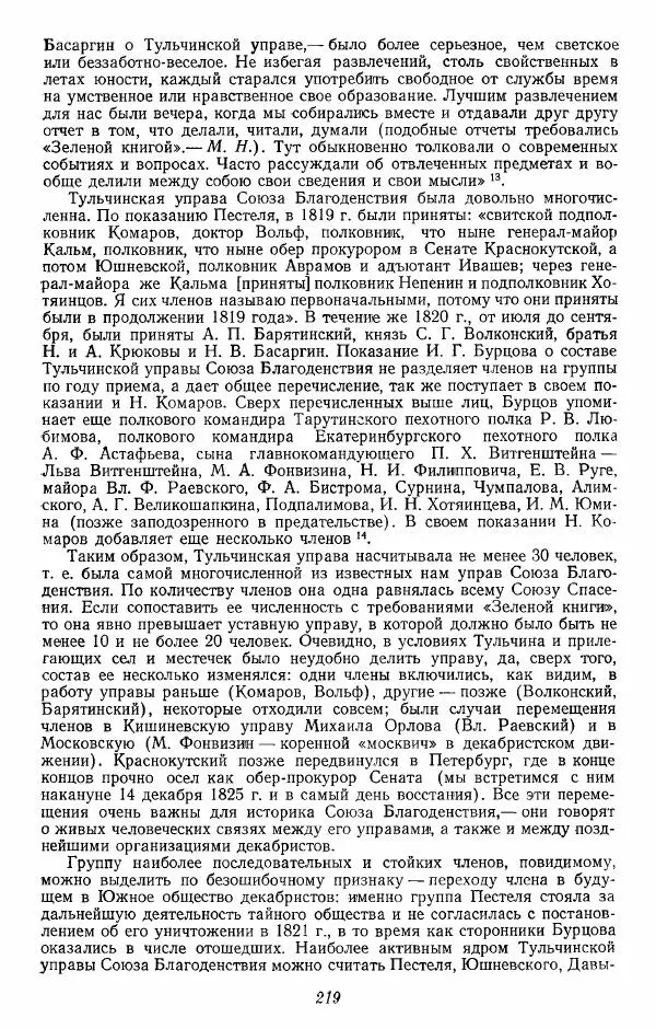 Евгений Тарле - Движение декабристов, том 1 - Страница № 220