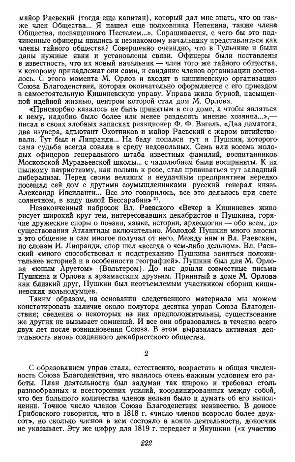Евгений Тарле - Движение декабристов, том 1 - Страница № 223