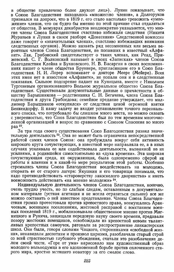 Евгений Тарле - Движение декабристов, том 1 - Страница № 224