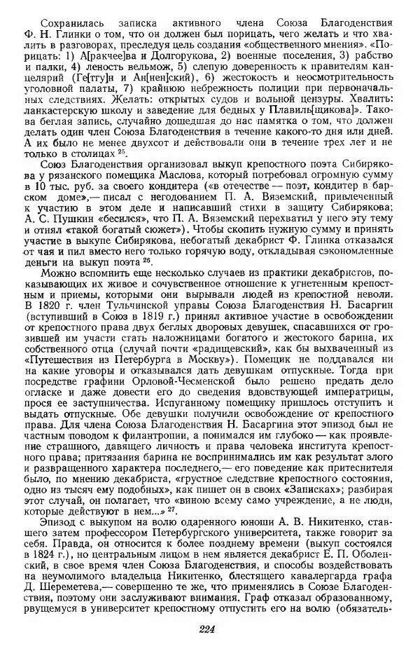 Евгений Тарле - Движение декабристов, том 1 - Страница № 225