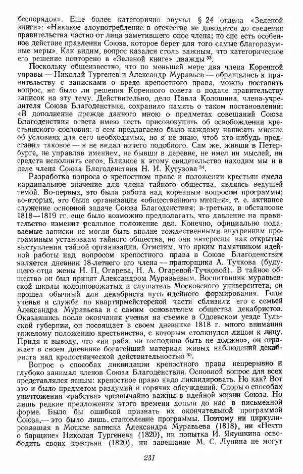Евгений Тарле - Движение декабристов, том 1 - Страница № 232