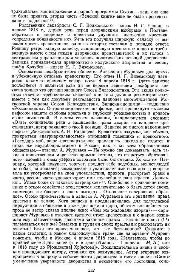 Евгений Тарле - Движение декабристов, том 1 - Страница № 233