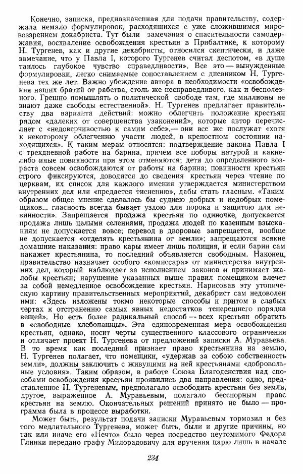 Евгений Тарле - Движение декабристов, том 1 - Страница № 235