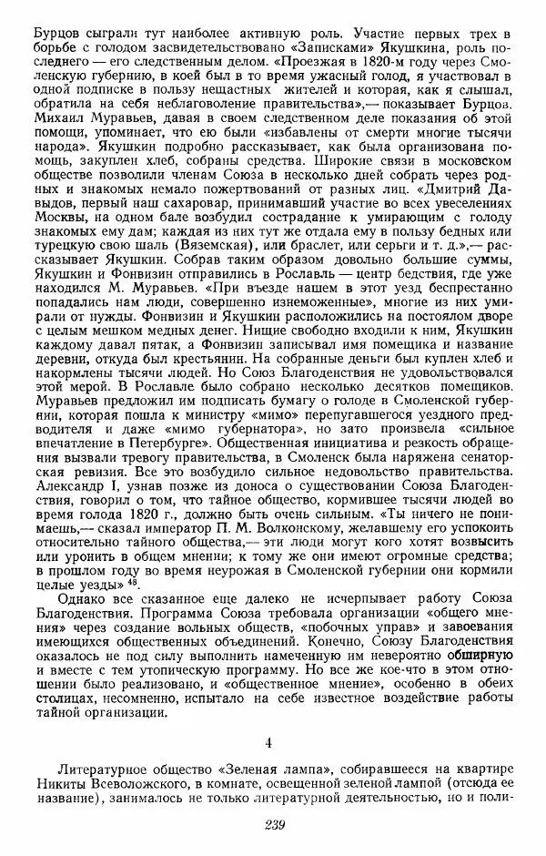 Евгений Тарле - Движение декабристов, том 1 - Страница № 240