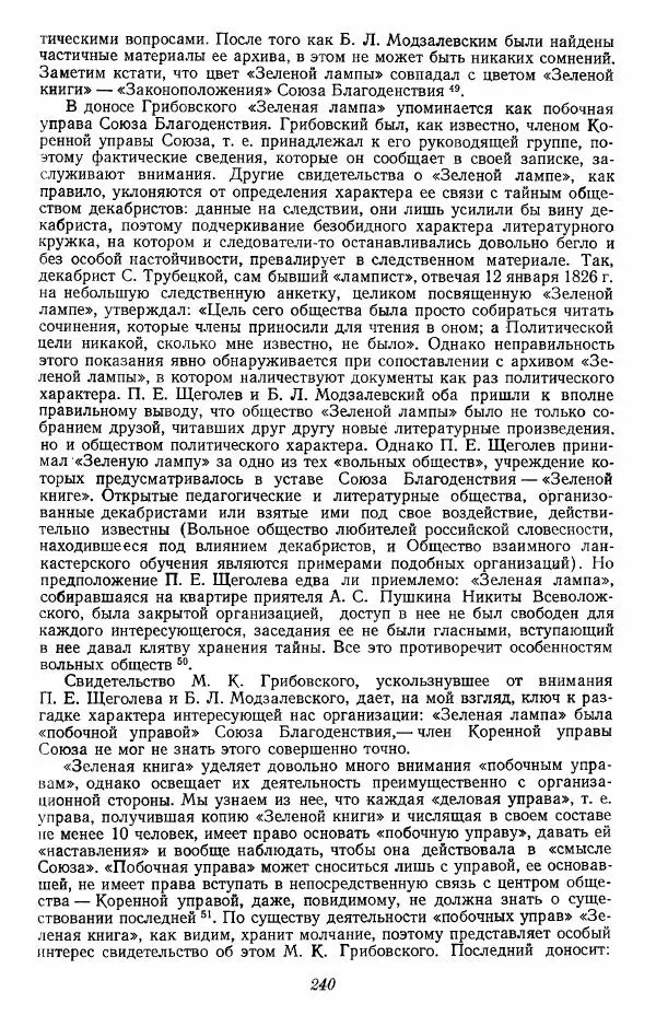 Евгений Тарле - Движение декабристов, том 1 - Страница № 241