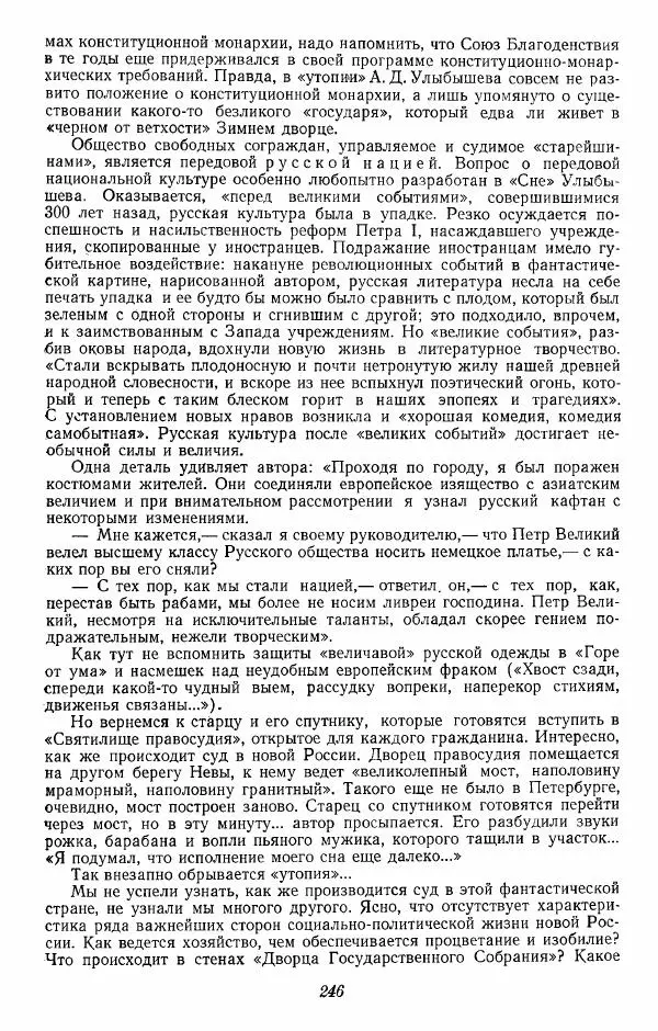 Евгений Тарле - Движение декабристов, том 1 - Страница № 247