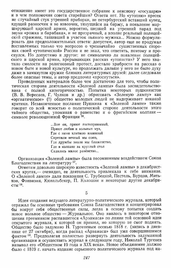 Евгений Тарле - Движение декабристов, том 1 - Страница № 248