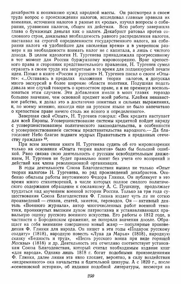 Евгений Тарле - Движение декабристов, том 1 - Страница № 251
