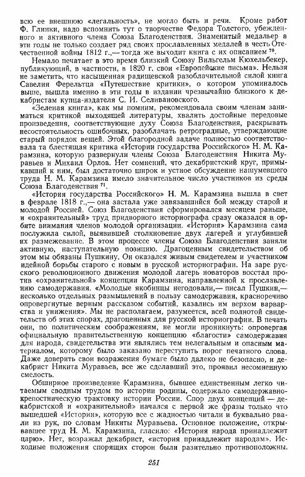 Евгений Тарле - Движение декабристов, том 1 - Страница № 252