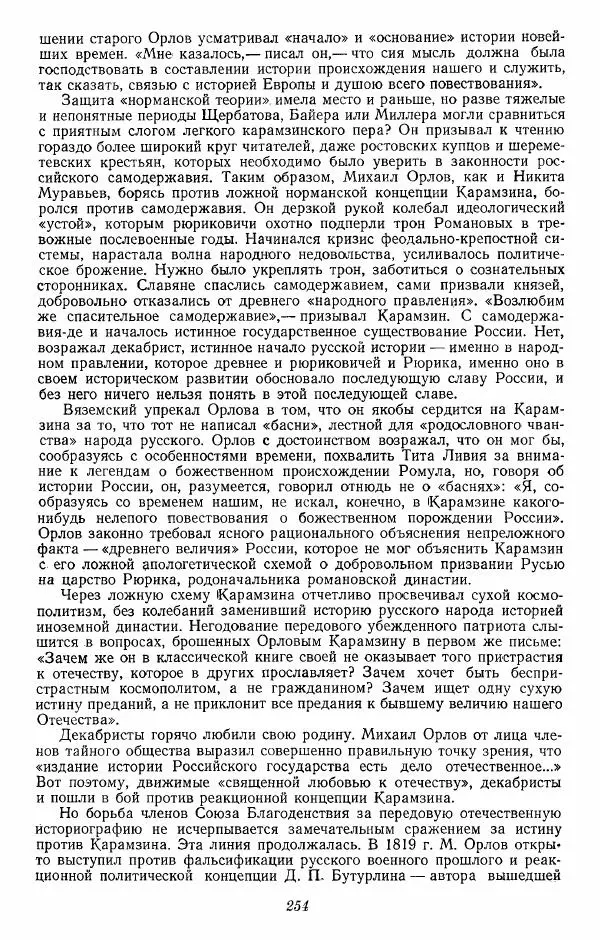 Евгений Тарле - Движение декабристов, том 1 - Страница № 255