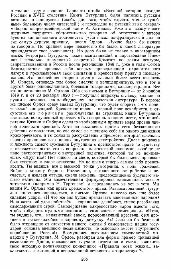 Евгений Тарле - Движение декабристов, том 1 - Страница № 256