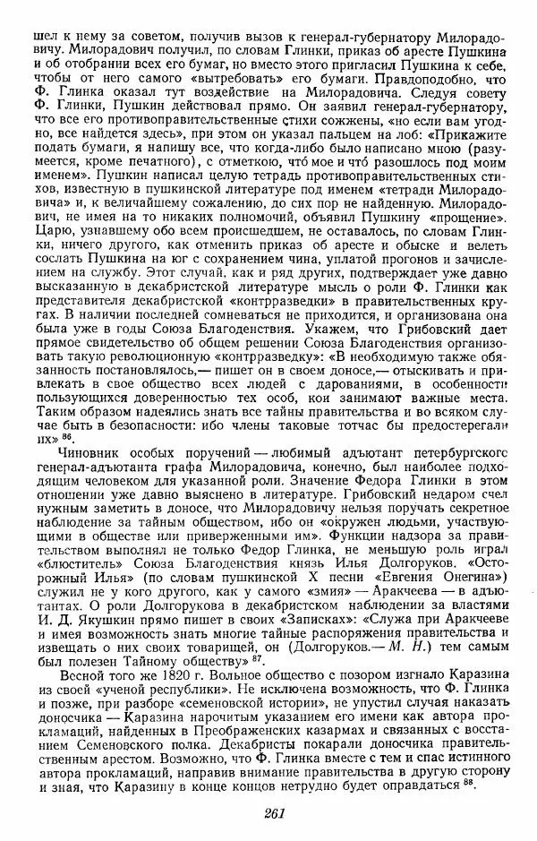 Евгений Тарле - Движение декабристов, том 1 - Страница № 262