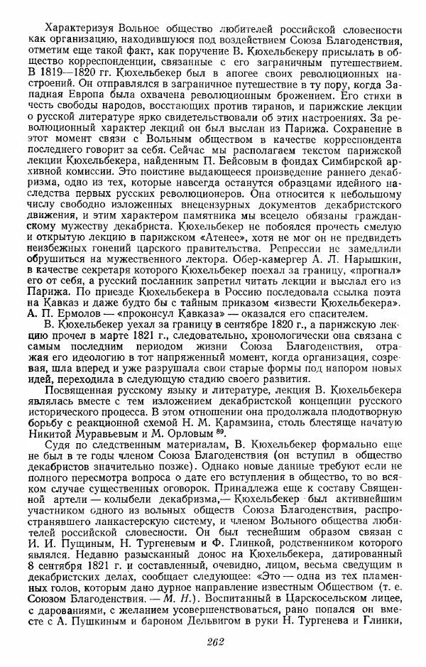 Евгений Тарле - Движение декабристов, том 1 - Страница № 263