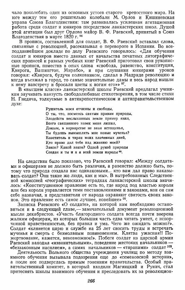 Евгений Тарле - Движение декабристов, том 1 - Страница № 267