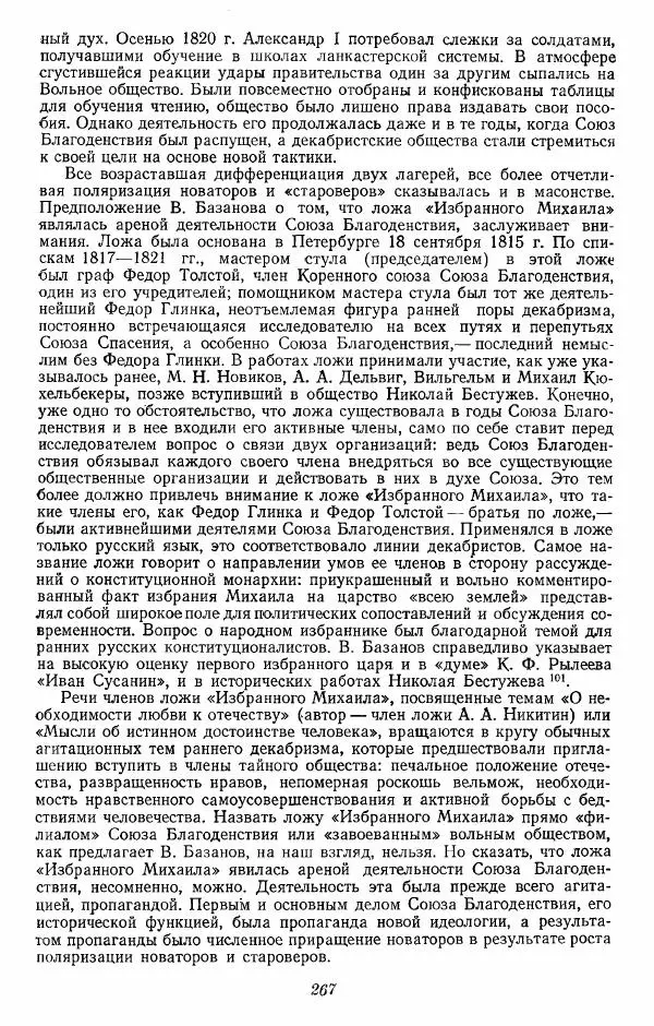 Евгений Тарле - Движение декабристов, том 1 - Страница № 268