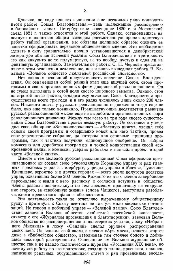 Евгений Тарле - Движение декабристов, том 1 - Страница № 269