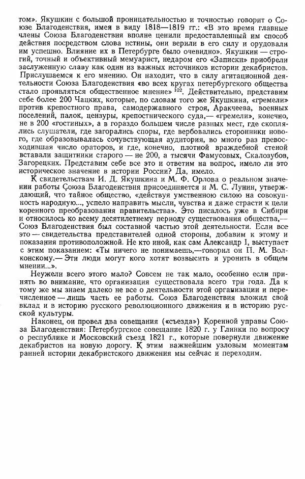 Евгений Тарле - Движение декабристов, том 1 - Страница № 271