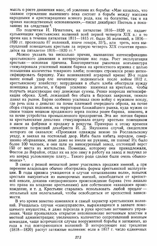 Евгений Тарле - Движение декабристов, том 1 - Страница № 274