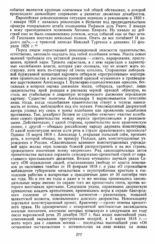 Евгений Тарле - Движение декабристов, том 1 - Страница № 278