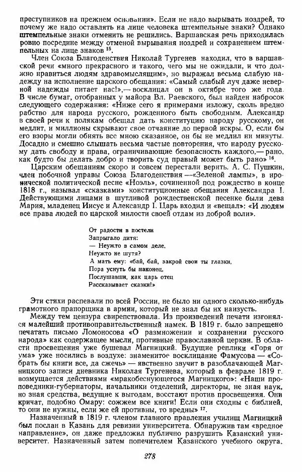 Евгений Тарле - Движение декабристов, том 1 - Страница № 279