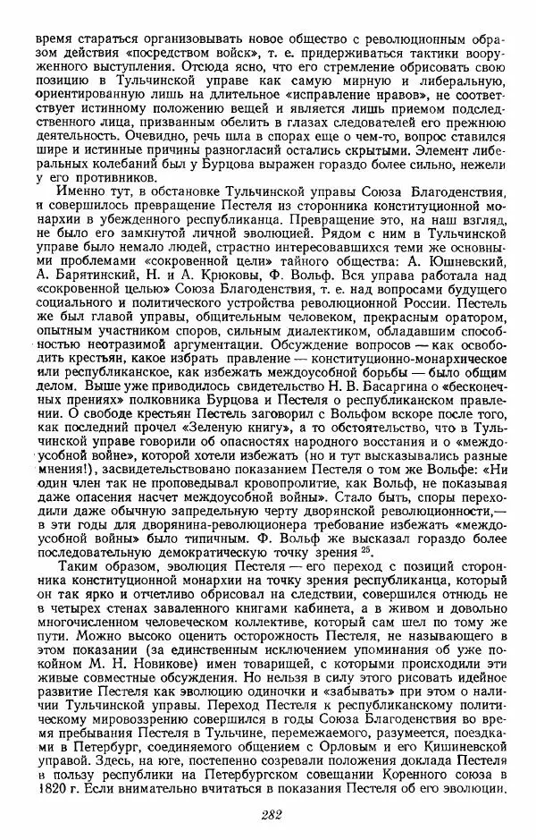 Евгений Тарле - Движение декабристов, том 1 - Страница № 283