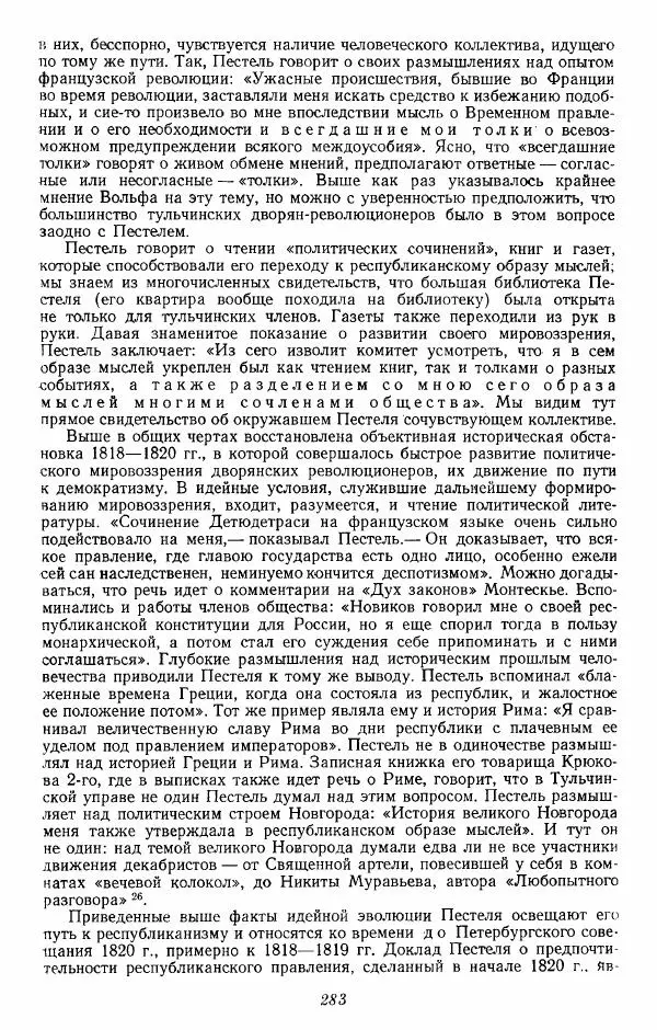 Евгений Тарле - Движение декабристов, том 1 - Страница № 284