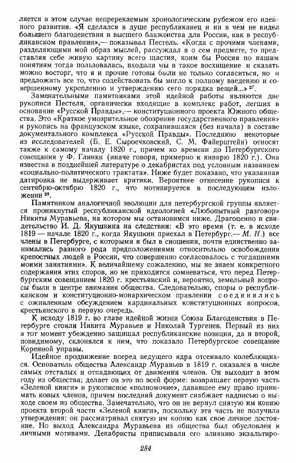 Евгений Тарле - Движение декабристов, том 1 - Страница № 285