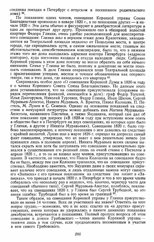 Евгений Тарле - Движение декабристов, том 1 - Страница № 287