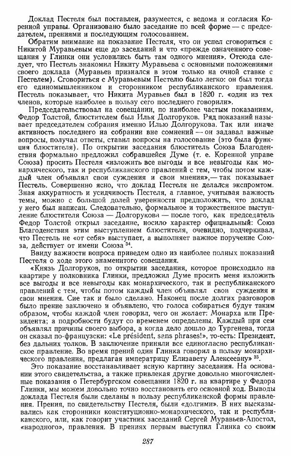 Евгений Тарле - Движение декабристов, том 1 - Страница № 288