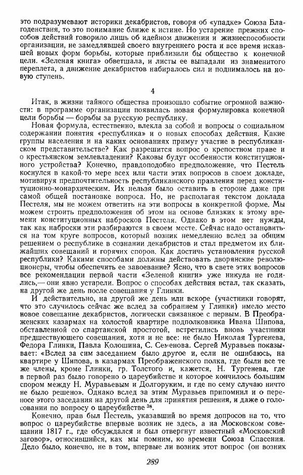 Евгений Тарле - Движение декабристов, том 1 - Страница № 290