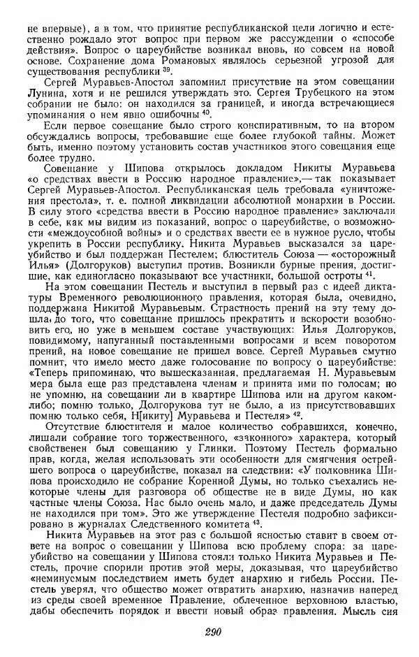 Евгений Тарле - Движение декабристов, том 1 - Страница № 291