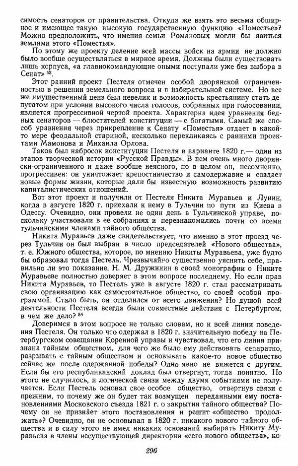 Евгений Тарле - Движение декабристов, том 1 - Страница № 297