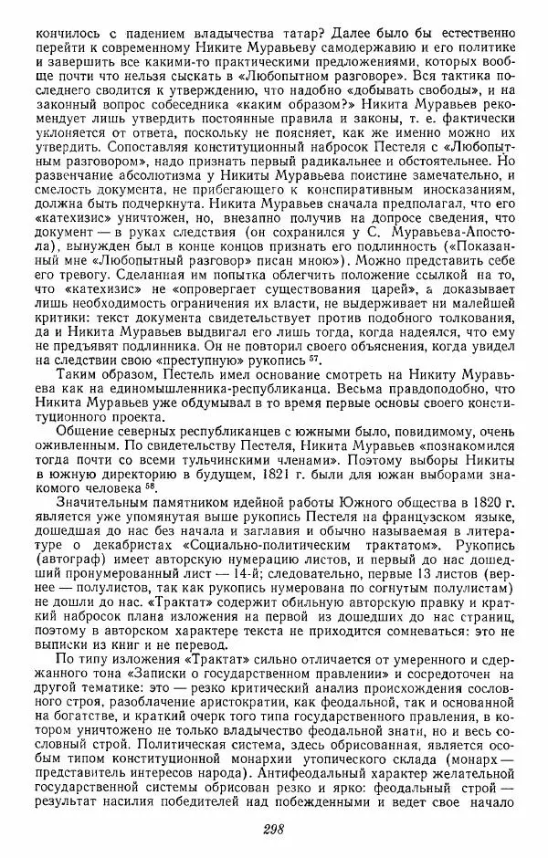 Евгений Тарле - Движение декабристов, том 1 - Страница № 299