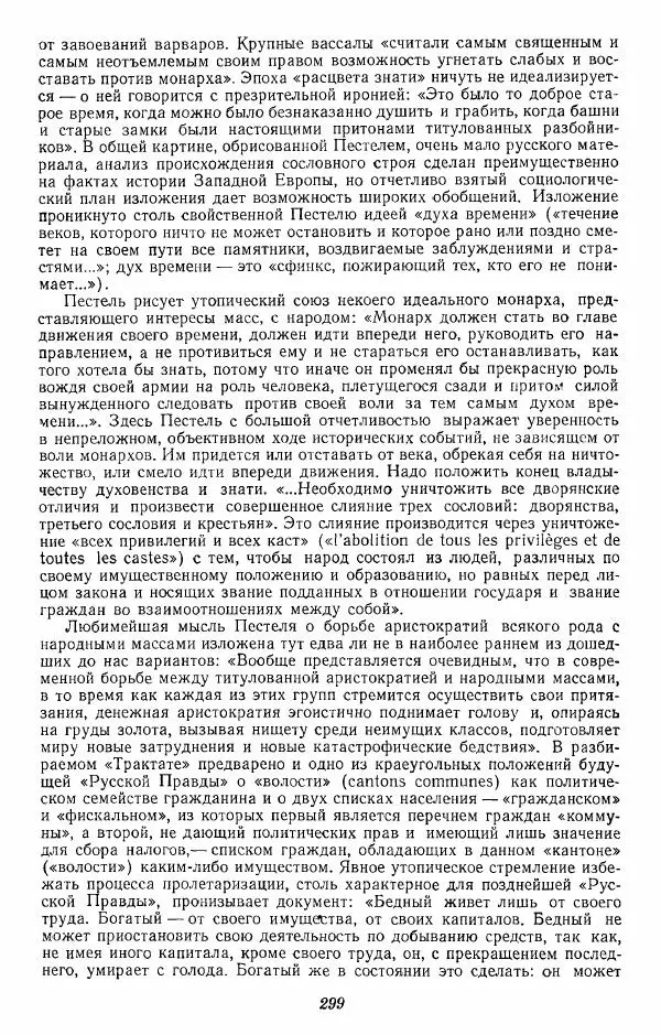 Евгений Тарле - Движение декабристов, том 1 - Страница № 300