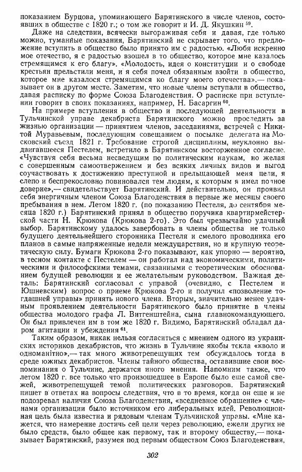 Евгений Тарле - Движение декабристов, том 1 - Страница № 303