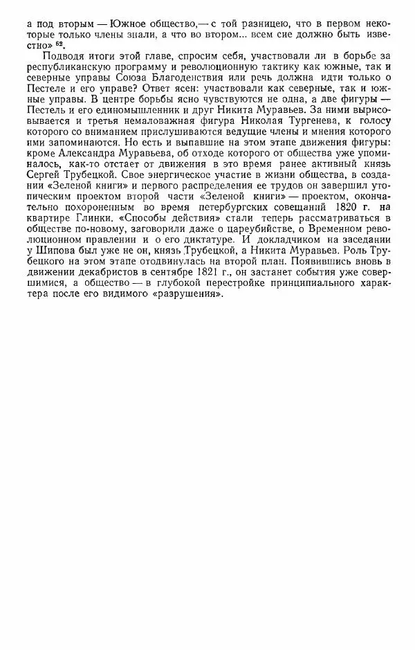 Евгений Тарле - Движение декабристов, том 1 - Страница № 304