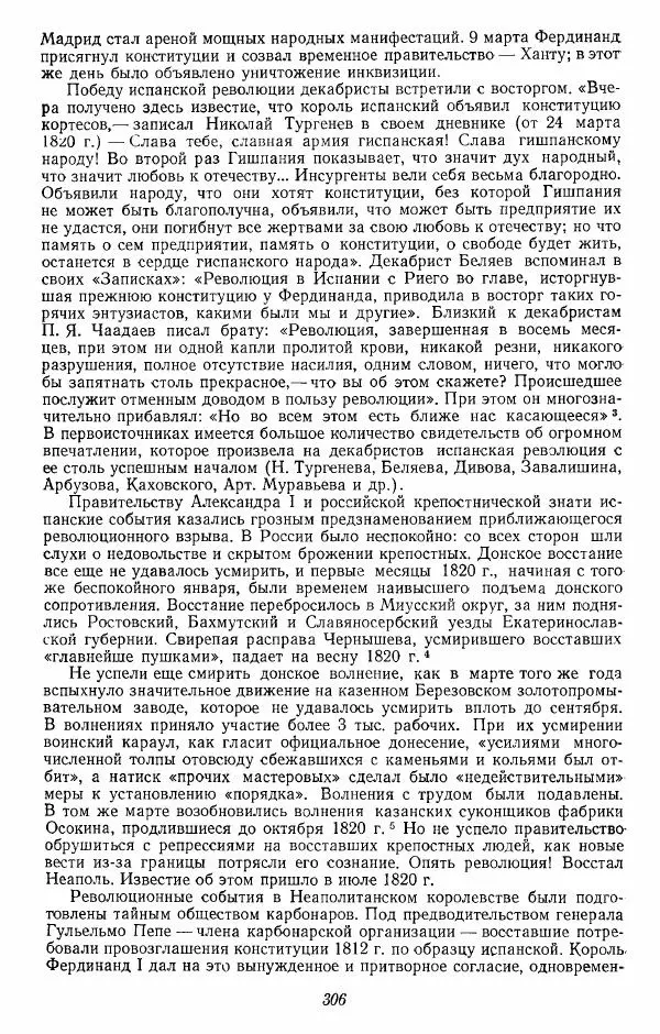 Евгений Тарле - Движение декабристов, том 1 - Страница № 307