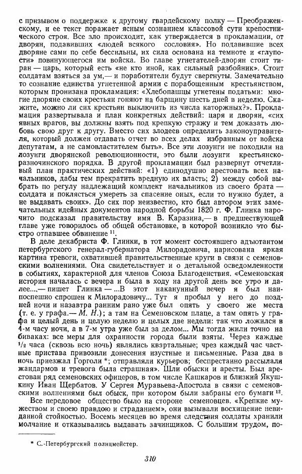 Евгений Тарле - Движение декабристов, том 1 - Страница № 311