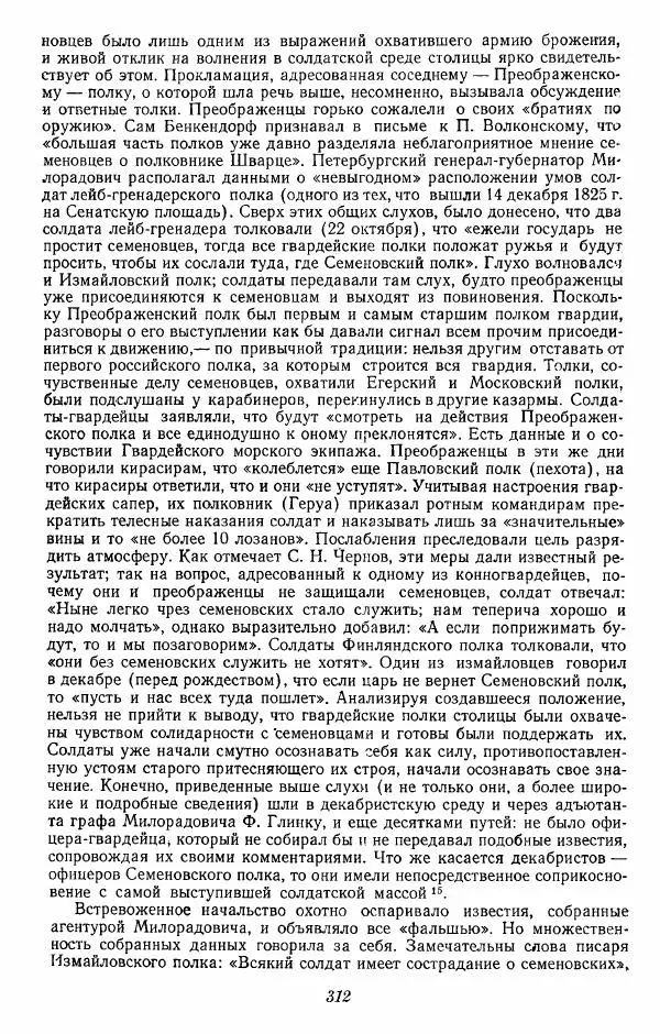 Евгений Тарле - Движение декабристов, том 1 - Страница № 313
